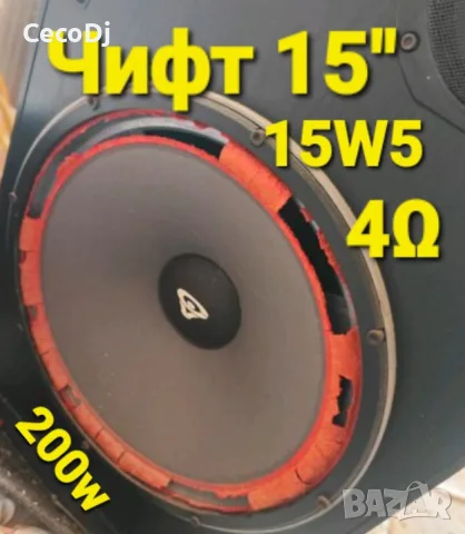 Cerwin Vega - 15w5, нискочестотни бас говорители, woofers