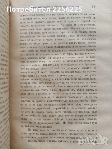 Пътуване по славянските страни на Европейска Турция / Жената в къщи и в обществото 1891г, снимка 7 - Художествена литература - 54189744
