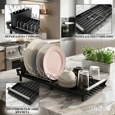 Разтегателен сушилник за съдове с дренажна тава – Черен/Метал, снимка 3 - Други стоки за дома - 53906589
