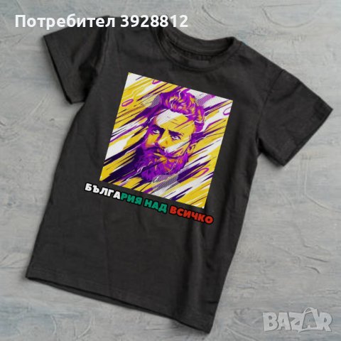 Унисекс тениска България патриот, снимка 9 - Тениски - 44379867