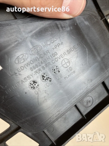 Закрепване за задна дясна броня за KIA Ceed 1.6 CRDi (2010) 86624-1H100, снимка 2 - Части - 53243025