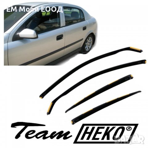 К-т 2бр. Ветробрани HEKO за Opel Astra G 1998-2008, снимка 1 - Аксесоари и консумативи - 39110222