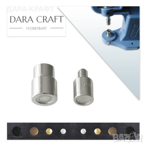 Стартов комплект за двулицеви рапиди - Преса + Матрица + Рапиди, снимка 3 - Други инструменти - 42324684