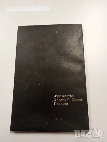 Фернанду Намора - Неделя вечер , снимка 3 - Художествена литература - 49300841