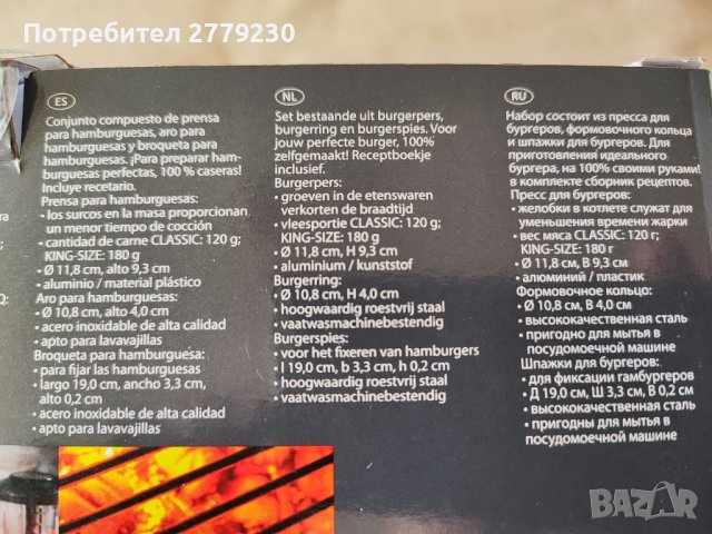 Комплект / Сет за бургери “GEFU“ BBQ-STYLE3 части Ново, снимка 7 - Други - 44337160