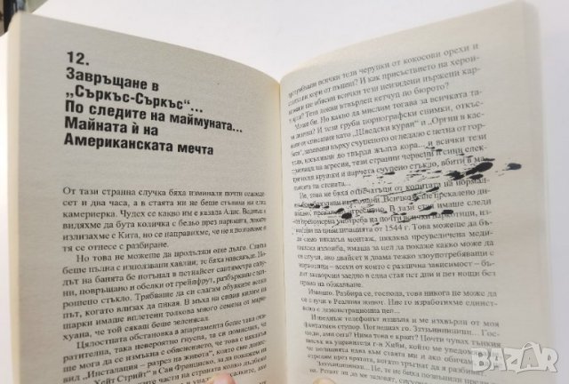 Страх и омраза в Лас Вегас  	Автор: Хънтър С. Томпсън, снимка 9 - Художествена литература - 37473530
