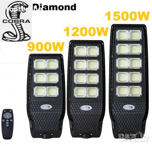 Соларна лампа COBRA Diamond 900W/1200W/1500W