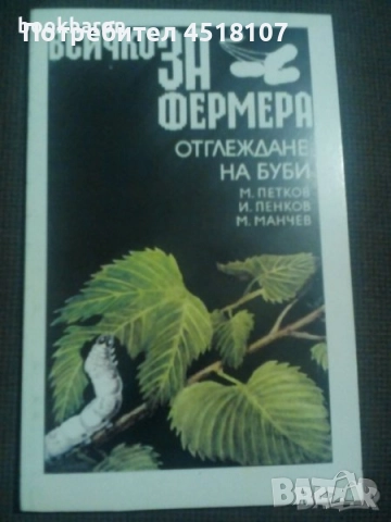 КНИГИ ЗА ЖИВОТНИ - КУЧЕТА, КОТКИ, ГЪЛЪБИ, КРАВИ, НУТРИИ И ДР., снимка 16 - Други - 51453399