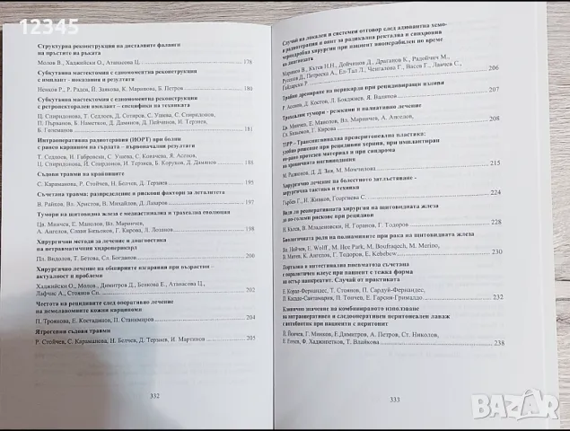 Доклади от XV конгрес по хирургия, т. 1 & 2 , снимка 10 - Специализирана литература - 48055798