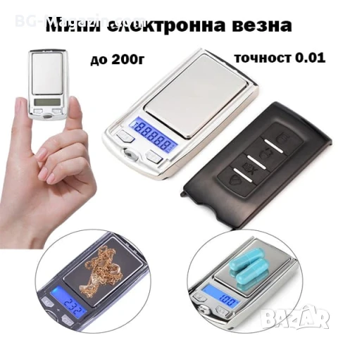 Джобна точна електронна везна 0.01 за злато бижута храна лекарства до 200г дигитален кантар мини