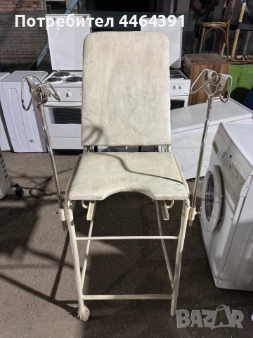 Стар медицински гинекологичен  стол 