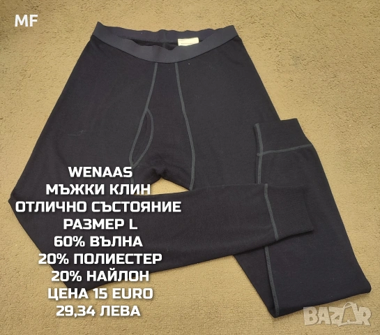 МЕРИНО ВЪЛНА ЗА МЪЖЕ В РАЗМЕР L , снимка 3 - Спортни дрехи, екипи - 53933007