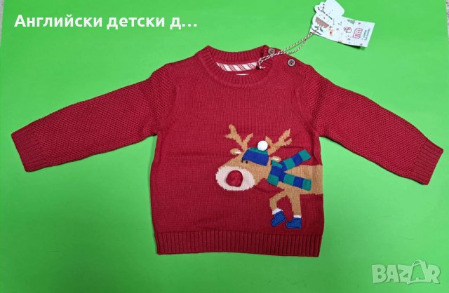 Английски детски пуловер-MOTHARECARE , снимка 1