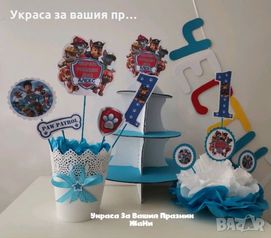 Украса За първи рожден ден на тема Пес Патрул Paw Patrol , снимка 2 - Други - 31961856