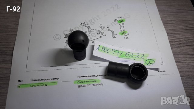 A0009916222**NEU**MERCEDES-BENZ**АБЪЛКОВИДЕН/СВЕРИЧЕН НАКРАЙНИК ЗА ЛОСТВИ СИСТЕМИ**, снимка 5 - Части - 39105995