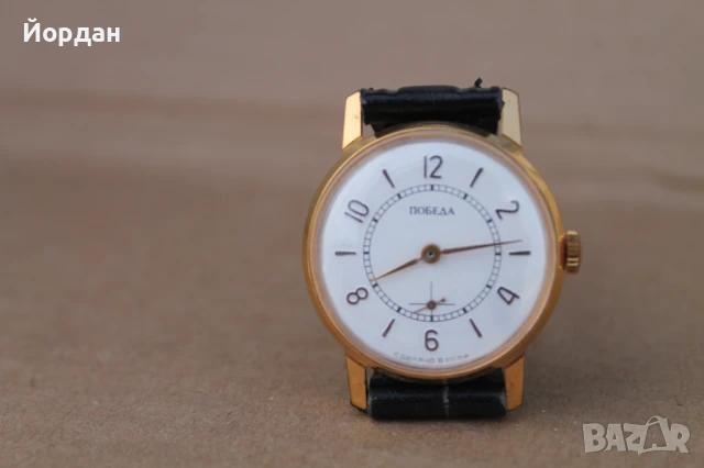 СССР ръчен часовник ''Победа'' 