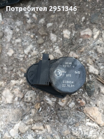 МОТОРЧЕ КЛАПИ КЛИМАТИК ПАРНО BMW 6917975