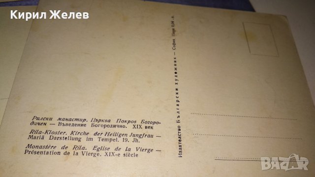 ЛОТ ПЕТ СТАРИ ТЕМАТИКА РЕЛИГИЯ ПРАВОСЛАВИЕ ИКОНИ ПОЩЕНСКИ КАРТИЧКИ БЪЛГАРИЯ и ДРУГИ 5907, снимка 18 - Филателия - 38563350