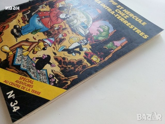 Супер комикс "PiF et Hercule chez les intra-terrestres" №34 -1985г., снимка 9 - Списания и комикси - 42611289