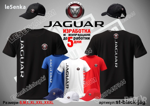 JAGUAR тениска и шапка