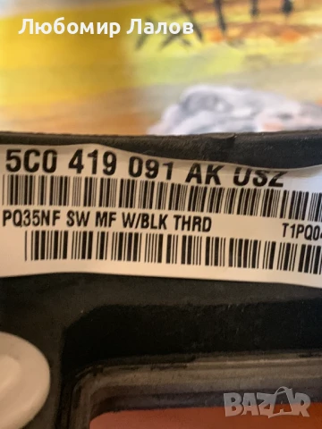 Волан Фолксваген Джета Голф 6 Vw Jetta (10-14)г. Golf VI (08-12)г. 5C0419091 AK, снимка 5 - Части - 50477631