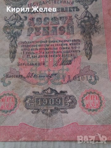 Банкнота стара руска 24167, снимка 4 - Нумизматика и бонистика - 33854280