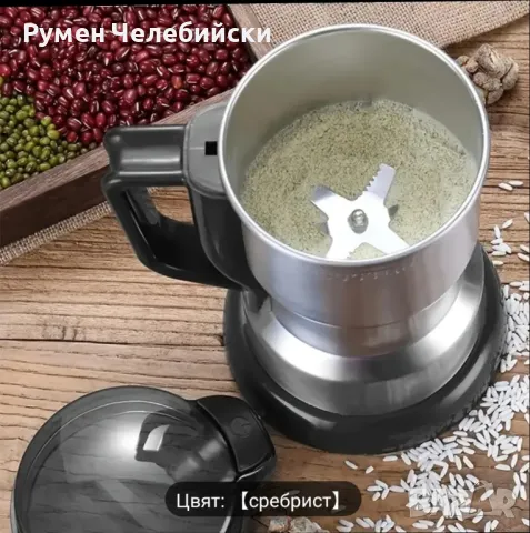 Електрическа Мелачка , снимка 6 - Други - 49962258