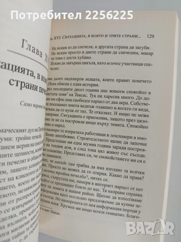 Милионерът, който се пробуди за духовното, снимка 9 - Художествена литература - 56057162