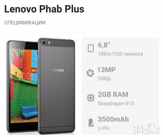Lenovo Phab plus 6.8, снимка 2 - Таблети - 39013449