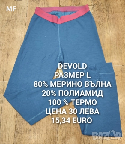 МЕРИНО ВЪЛНА ЗА ЖЕНИ , снимка 9 - Спортни екипи - 52437460