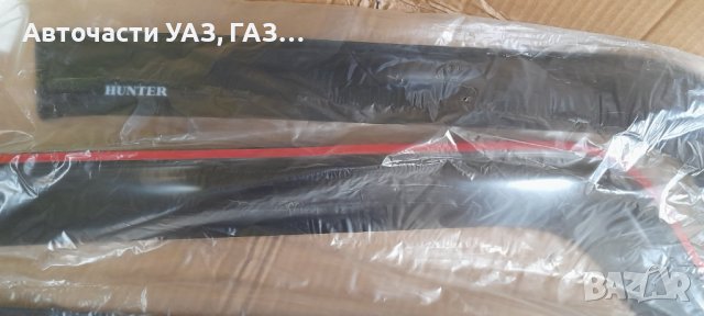 ВЕТРОБРАНИ К-Т УАЗ ХЪНТЪР, 31519, 31514, снимка 2 - Аксесоари и консумативи - 42260142