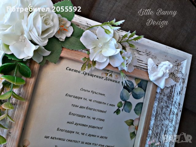 Покана в рамка с цветя за кръстници/кумове, снимка 3 - Подаръци за кръщене - 38347768