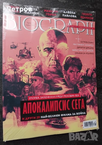 Списание BIOGRAPH, брой 160,  януари 2025, снимка 14 - Списания и комикси - 48506912