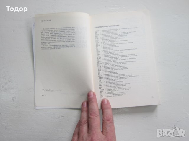 Книга Български телевизионни приемници за цветно изобр, снимка 5 - Специализирана литература - 31200223
