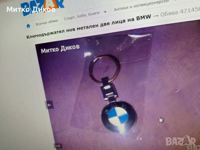 ключодържатели#2 баровски винтидж ценни, снимка 5 - Колекции - 54081718