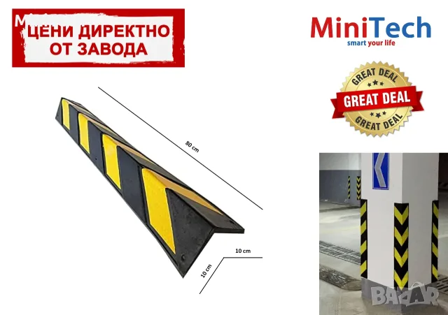 Протектор за стена - светлоотразителен - предпазване на ъгъл