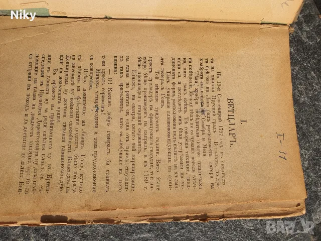  Рядка старопечатна книга „Отмъстителъ“ (1886 г.), изд. Силистра – Библиографска ценност, снимка 6 - Антикварни и старинни предмети - 55941593
