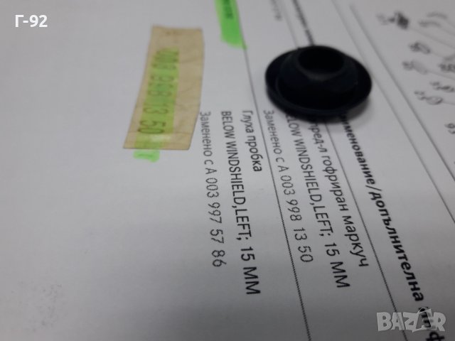 A0039981350**NEU**MERCEDES-BENZ**ТАПИ ЗА РАЗЛИЧНИ ОТВОРИ НА КУПЕТО**