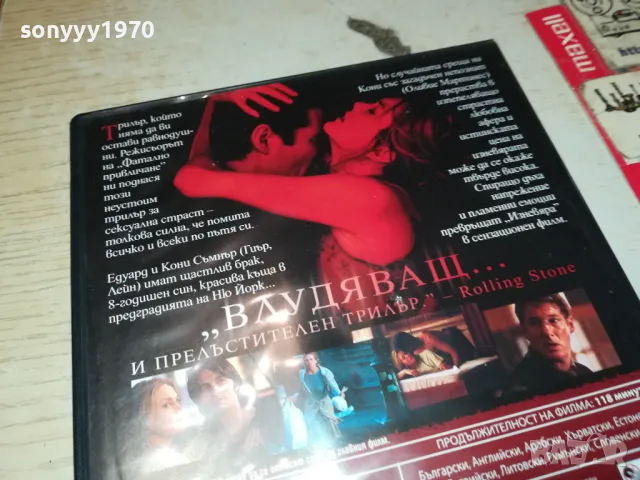 ИЗНЕВЯРА ДВД 1603251852, снимка 11 - DVD филми - 49519094