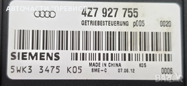 Компютър Скоростна Кутия Ауди А6 Ц5 Audi A6 C5 Allroad 99-05г OEM 4z7927755 5wk33475, снимка 2 - Части - 53917726