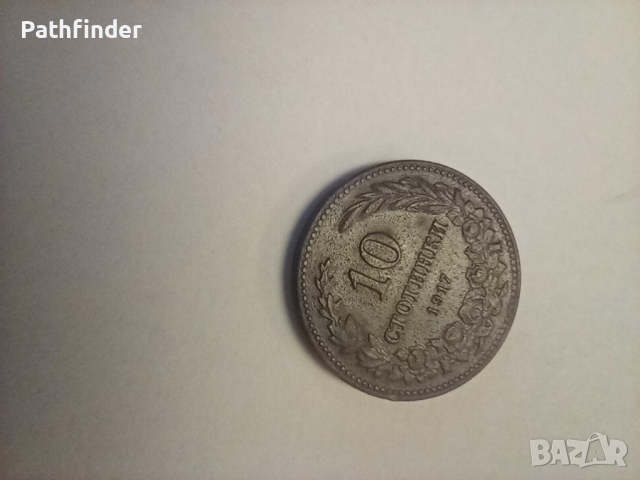10 стотинки 1917 AU+, снимка 2 - Нумизматика и бонистика - 44801089