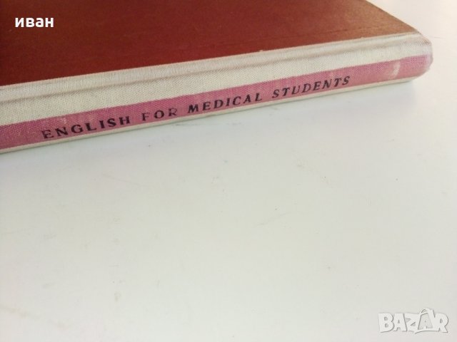 English for medical students - Ionka Tzanova - 1967 г., снимка 14 - Чуждоезиково обучение, речници - 29752979