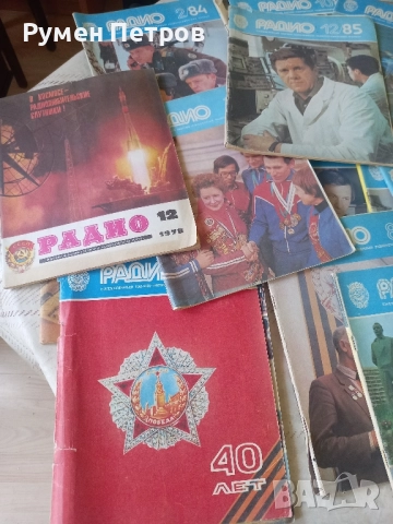 Списание Радио, СССР.