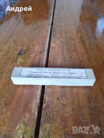 Стар скалпел #5