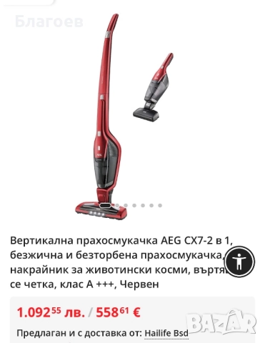 Вертикална прахосмукачка AEG CX7-2 в 1, безжична и безторбена прахосмукачка, с накрайник за животинс, снимка 2 - Прахосмукачки - 52426331