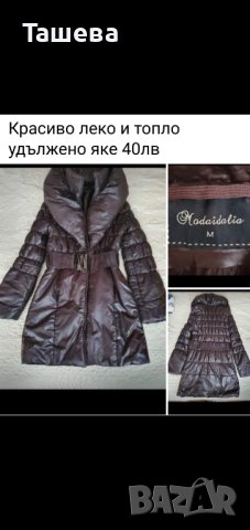 Красиво топло и леко яке , снимка 1