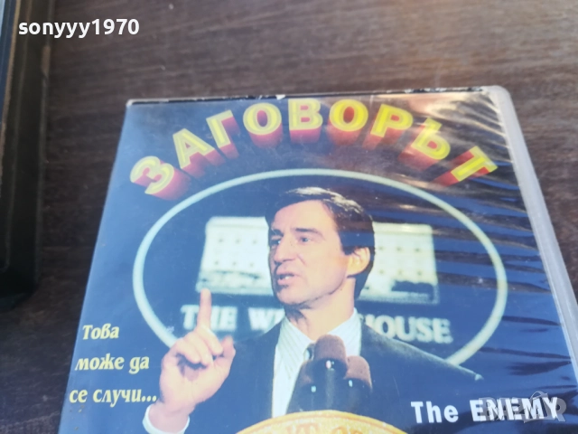 ЗАГОВОРЪТ-ORIGINAL VHS VIDEO TAPE 1910251245, снимка 10 - Други жанрове - 52105585