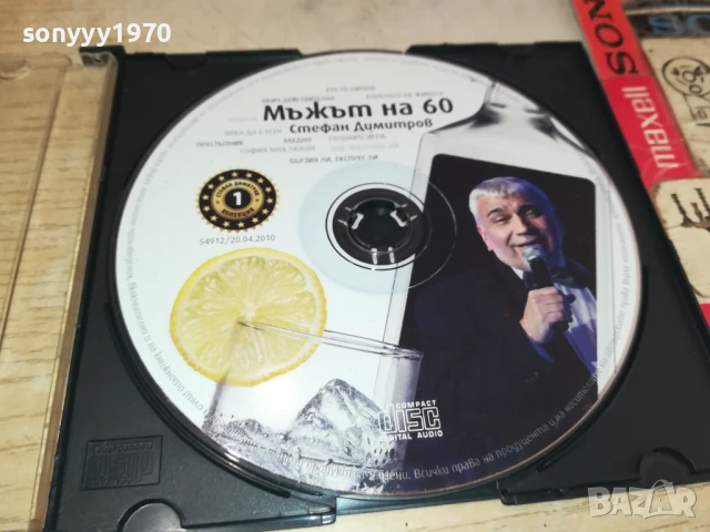 МЪЖЪТ НА 60 ЦД 0708251757, снимка 12 - CD дискове - 51288815