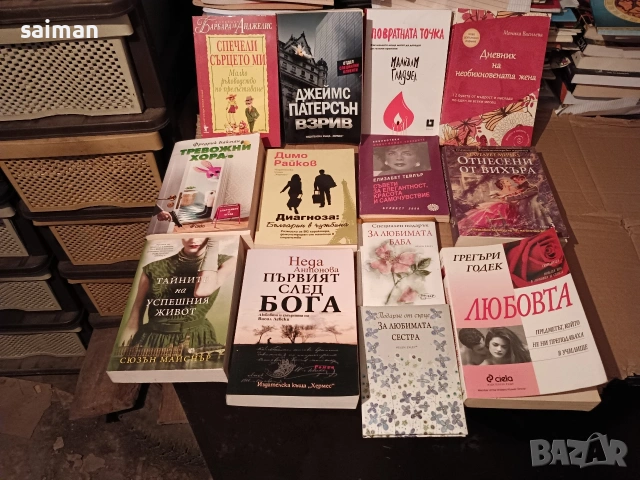 романи исторически и художествени -5евро, снимка 4 - Други - 54011293