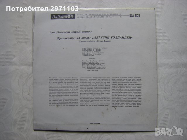  ВОА 1023 -  Откъси из операта Летящият холандец от от Рихард Вагнер, снимка 4 - Грамофонни плочи - 32965783